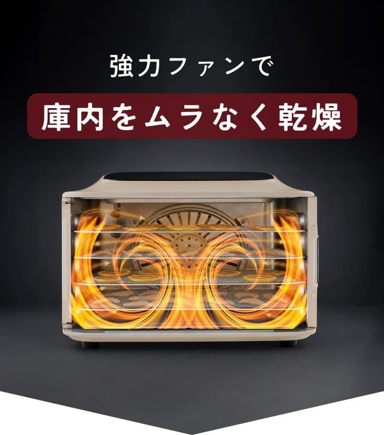 ムラなく乾燥