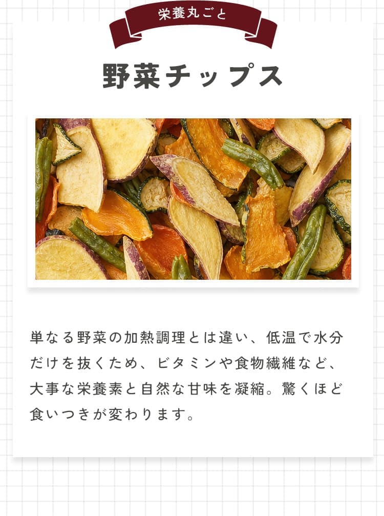 野菜チップス