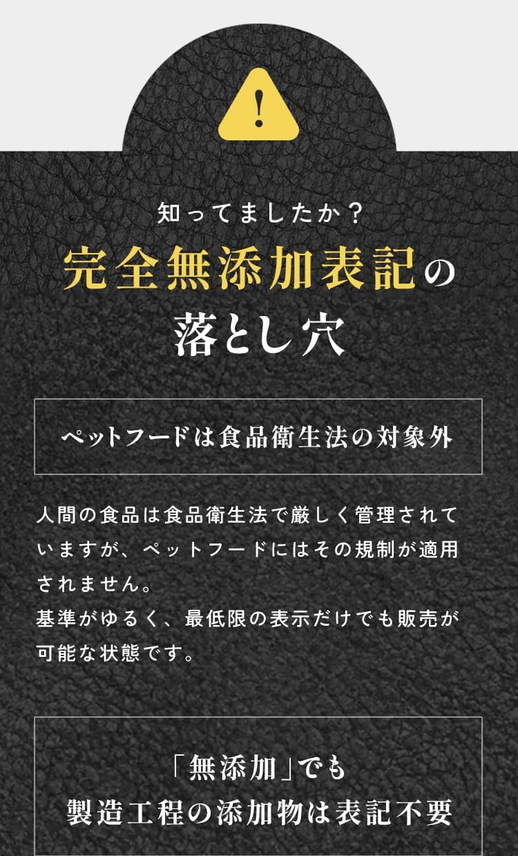 完全無添加表記の落とし穴