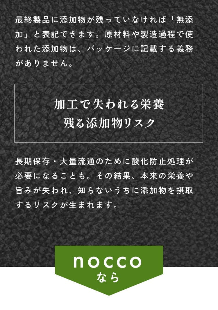 完全無添加表記の落とし穴
