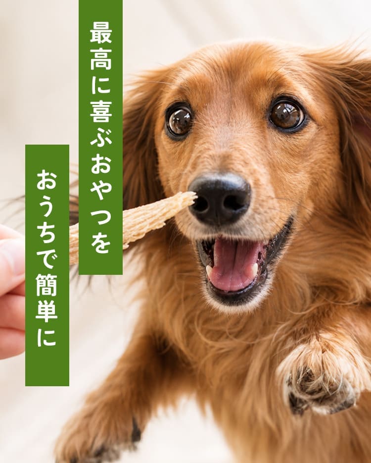 最高に喜ぶおやつ