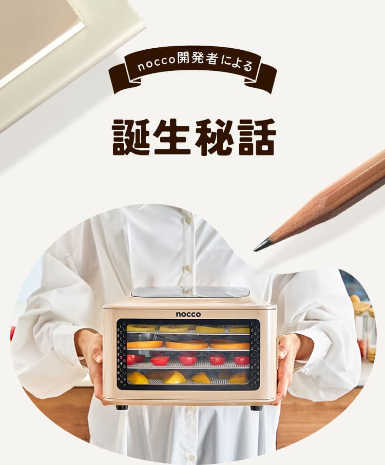 誕生秘話