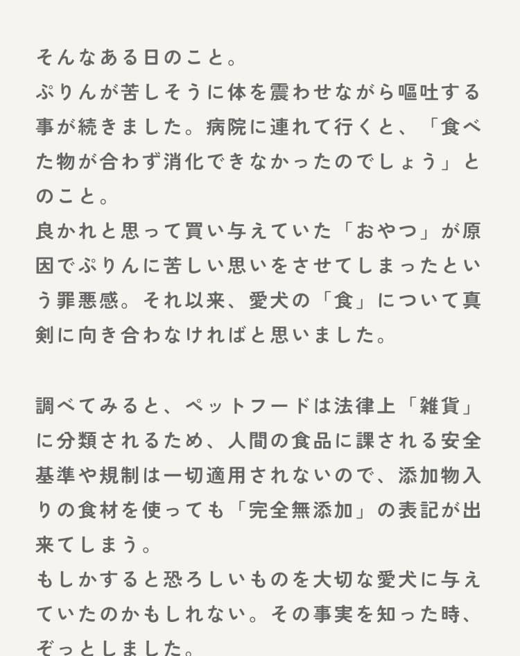 誕生秘話